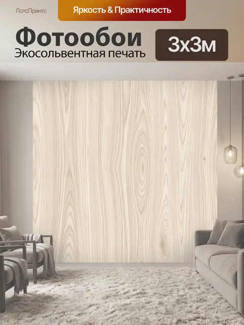 Фотообои Текстура светлой древесины