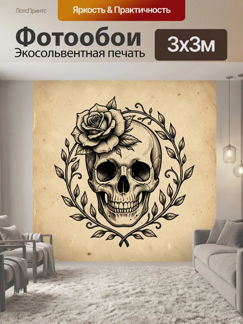 Фотообои Скелет с цветком и листвой