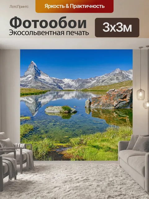 Фотообои Горы