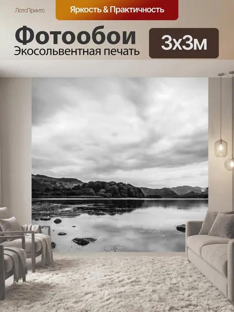 Фотообои Пейзаж