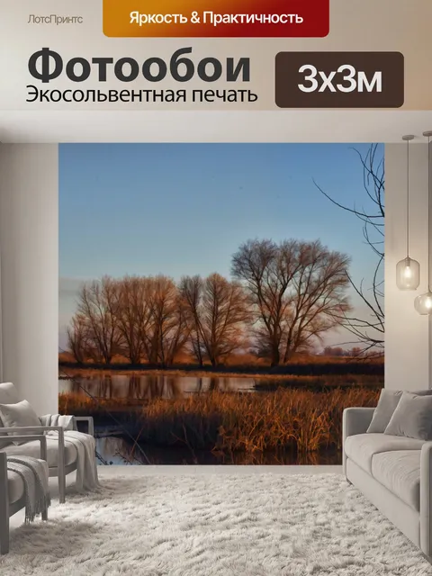 Фотообои Водно-болотные угодья на закате