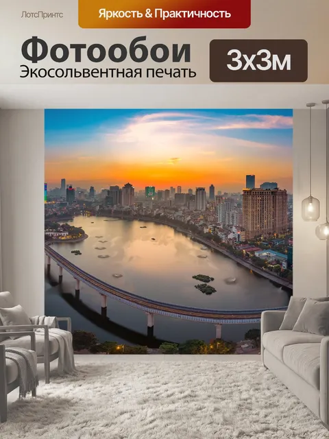 Фотообои Город