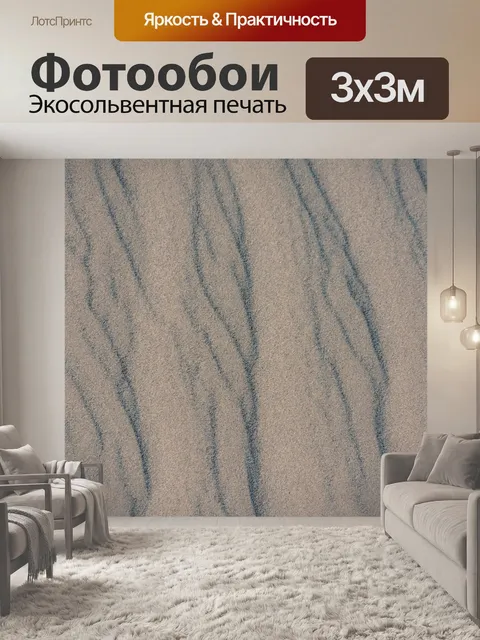 Фотообои Фон текстуры песка