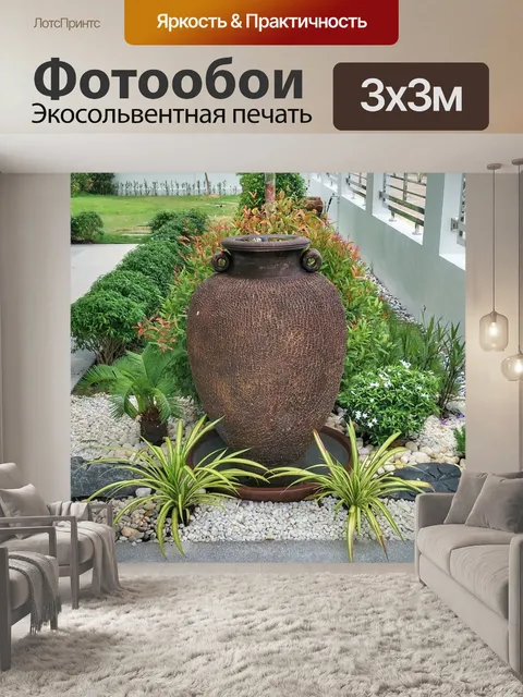 Фотообои Сад
