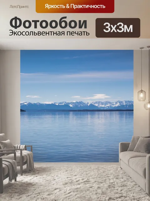 Фотообои Горы