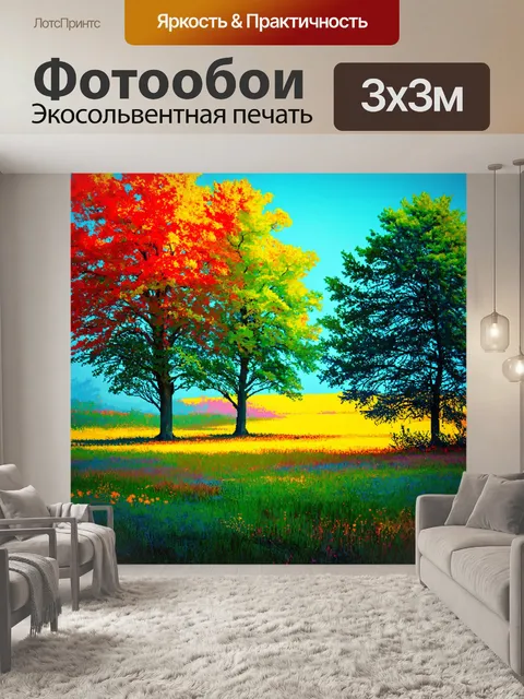 Фотообои природа в стиле тонализм