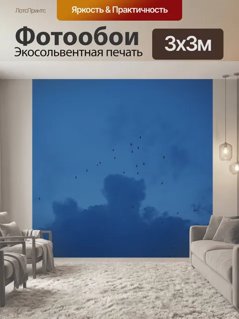 Фотообои Роиться