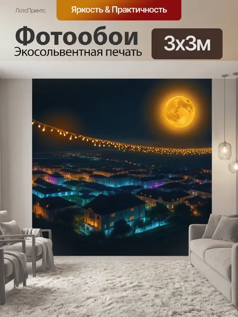 Фотообои счастливые воспоминания о ночных встречах