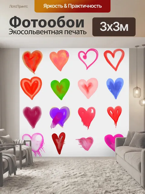 Фотообои Сердце Рисунки