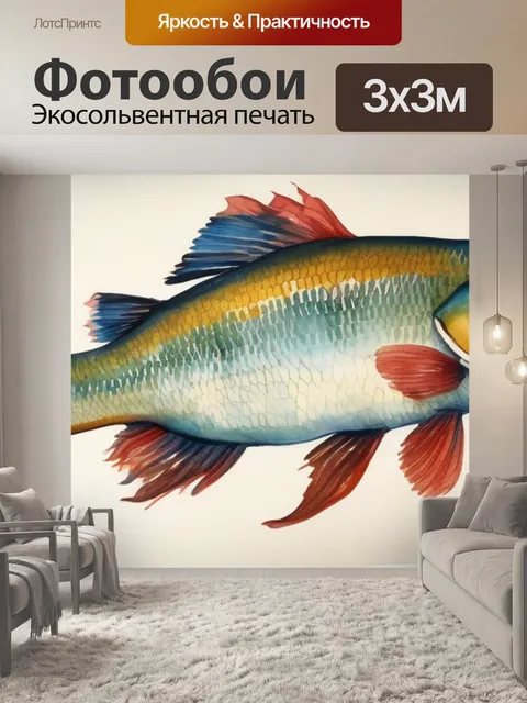 Фотообои царь рыба