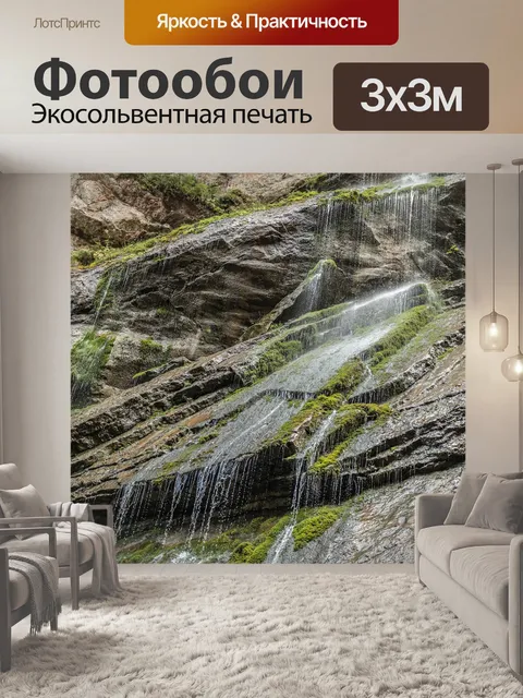 Фотообои Водопад