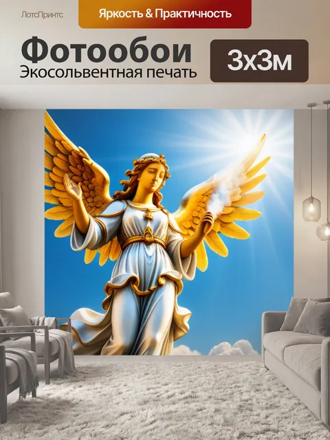 Фотообои солнечный ангел среди облаков