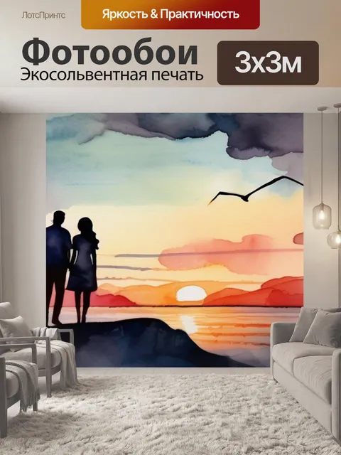 Фотообои закат пара