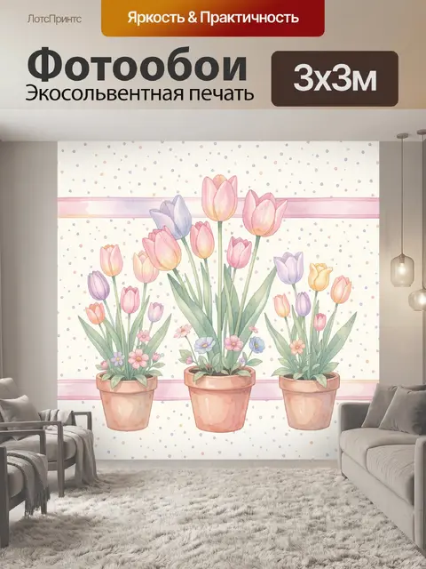 Фотообои Тюльпаны в горшках на пастельном фоне