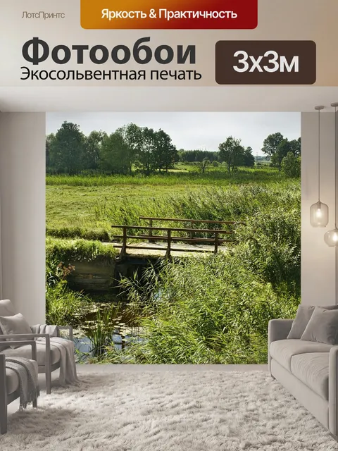 Фотообои Река