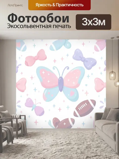 Фотообои Бабочки, бантики и мячи