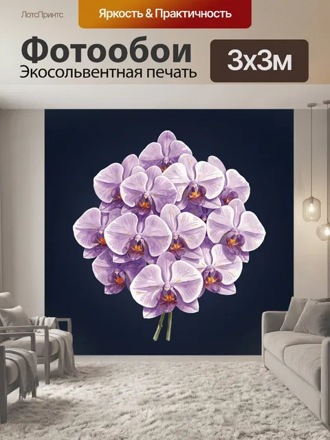 Фотообои Букет лиловых орхидей крупным планом