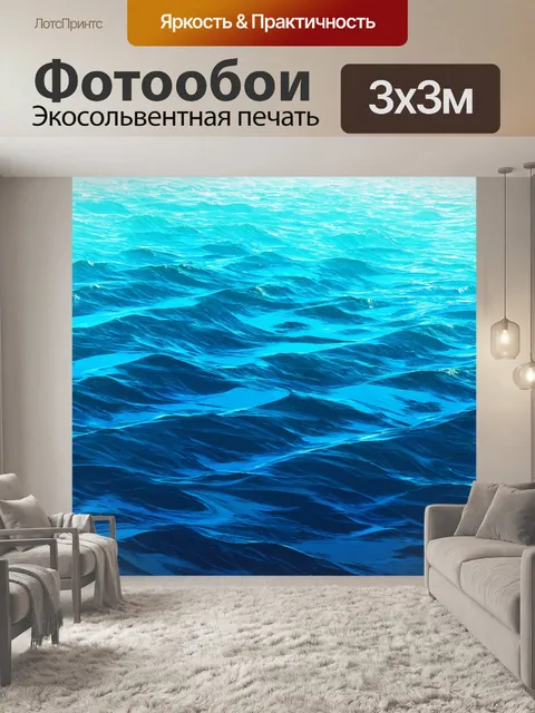 Фотообои море в стиле вектор