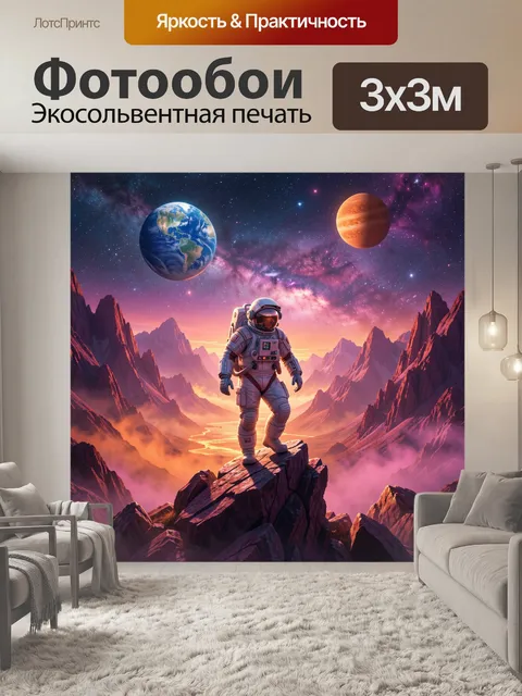 Фотообои Космонавт в инопланетном пейзаже