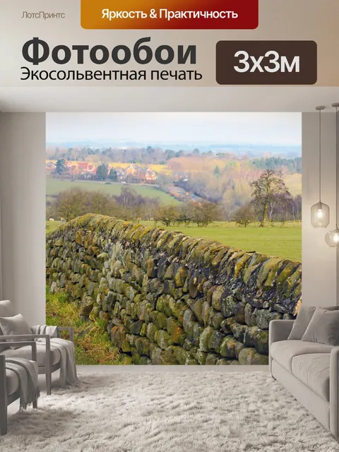 Фотообои Каменная стена