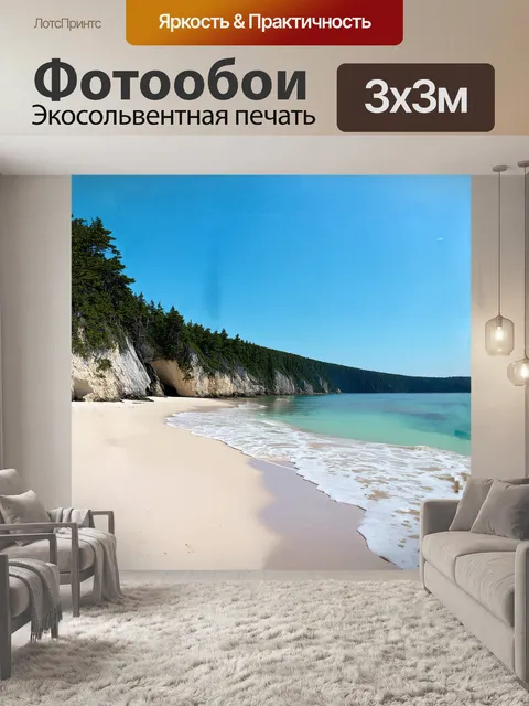 Фотообои уединенный пляж на балтийском море, зажатый между высокими скалами и густыми зелеными лесами