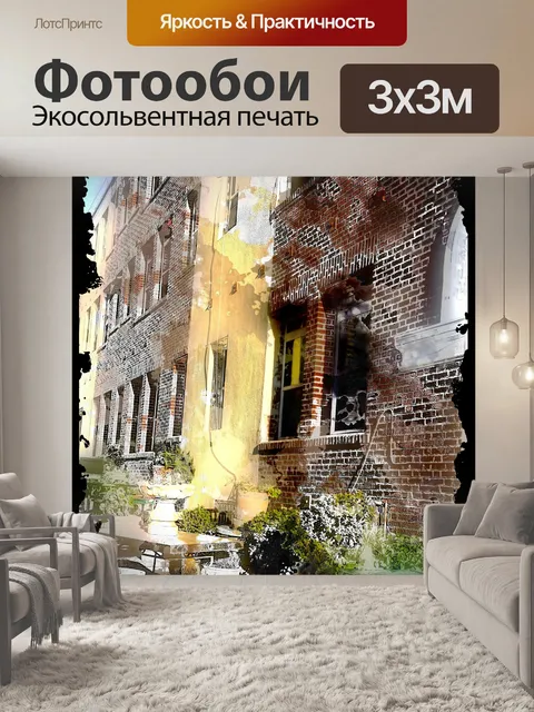 Фотообои двор