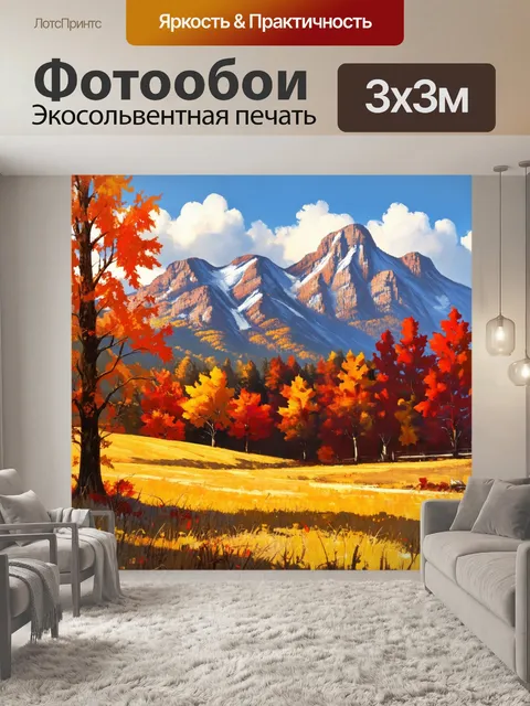 Фотообои горы, покрытые осенними листьями, их яркие оттенки оранжевого и красного, визуализированные в технике…