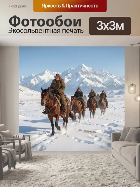Фотообои Караван всадников в горах