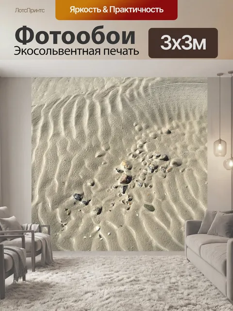 Фотообои Северное море