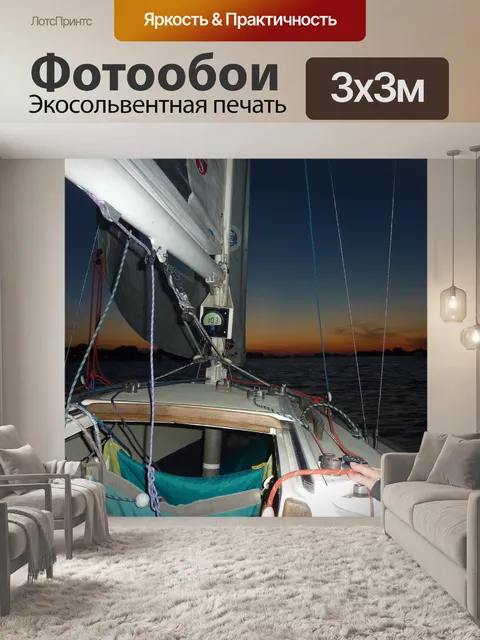 Фотообои Парусный спорт