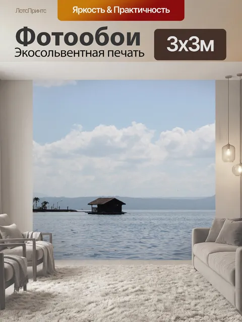 Фотообои Дом в центре моря