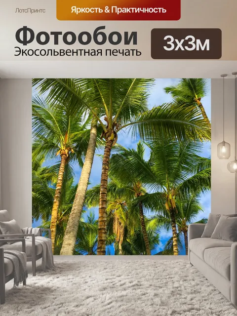 Фотообои Тропические деревья пальмы