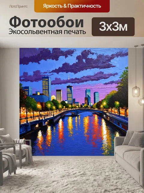 Фотообои пейзаж в стиле акриловые краски, вечерние огни города, отражение на реке и вечерние тени