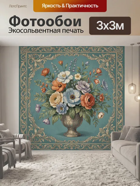 Фотообои Букет цветов в декоративной вазе