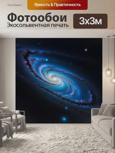 Фотообои открытие нового мироздания: галактические границы
