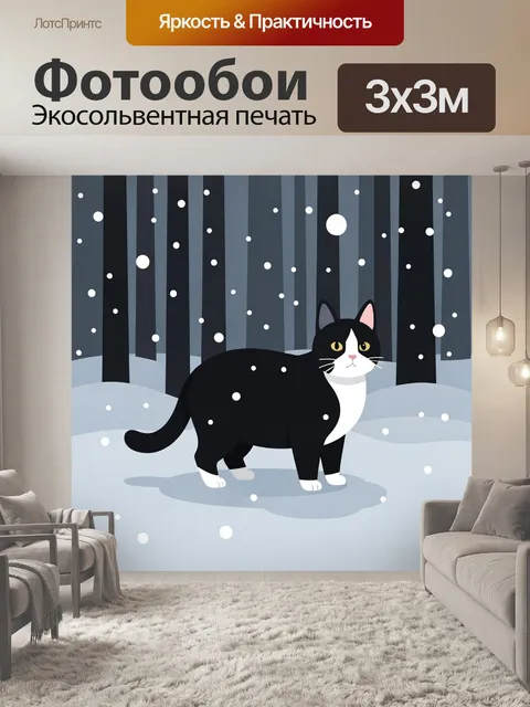 Фотообои Черно-белый кот в снегопаде