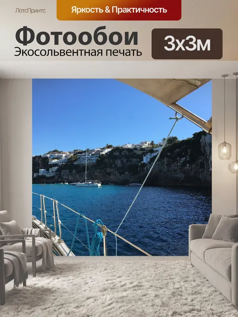 Фотообои Море