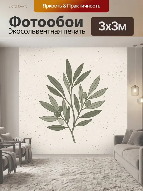 Фотообои Ветвь оливы с листьями