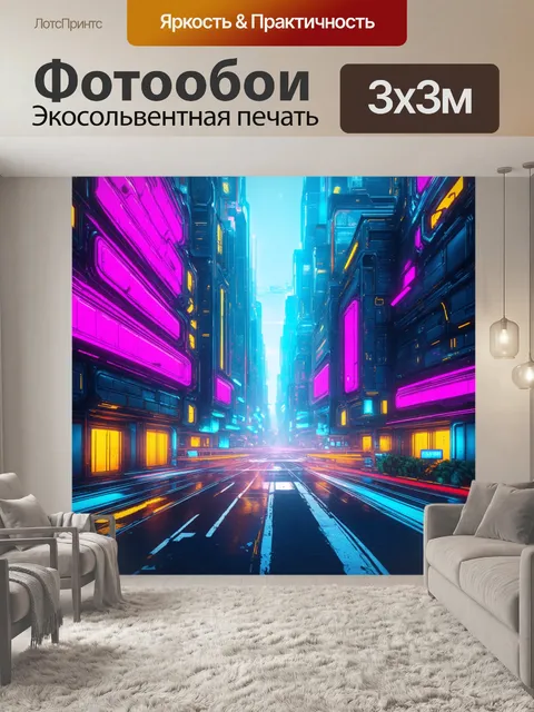 Фотообои город будущего с яркими неоновыми огнями