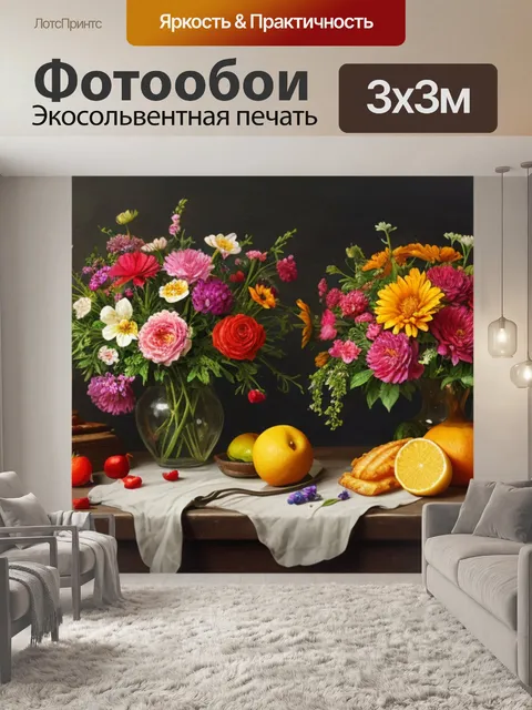 Фотообои натюрморт с едой и цветами