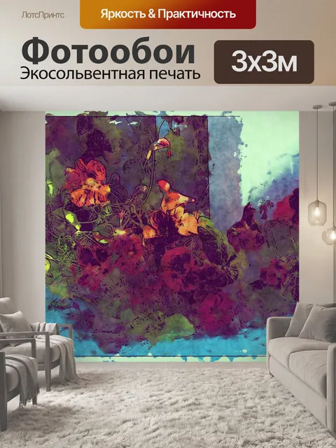 Фотообои Художественные цветы