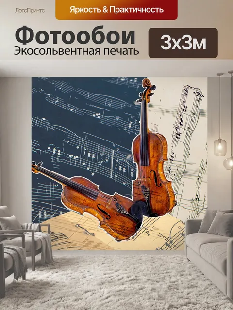 Фотообои Составление