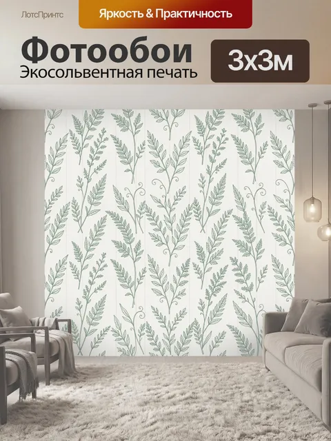 Фотообои Тонкие ветви с листьями в узоре