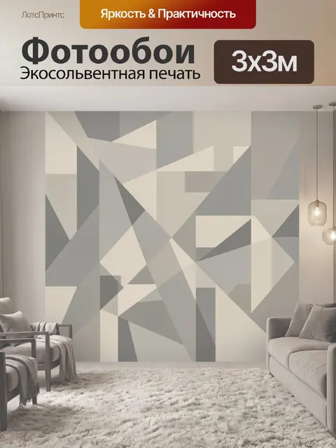 Фотообои Геометрический абстрактный коллаж