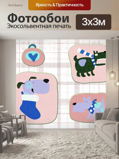 Фотообои Doggy любовь