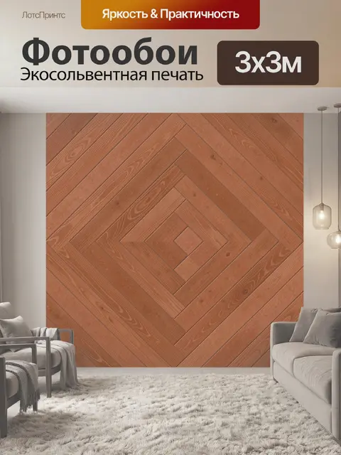 Фотообои Геометрия деревянной мозаики