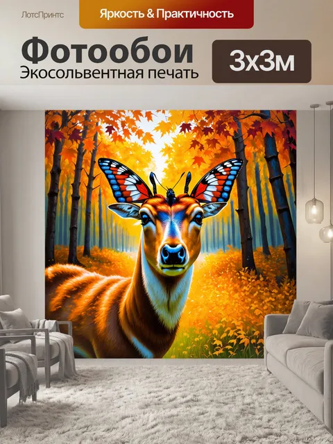 Фотообои бабочка на носу у оленя в осеннем лесу