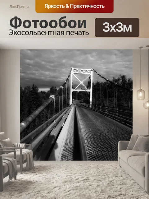 Фотообои Мост
