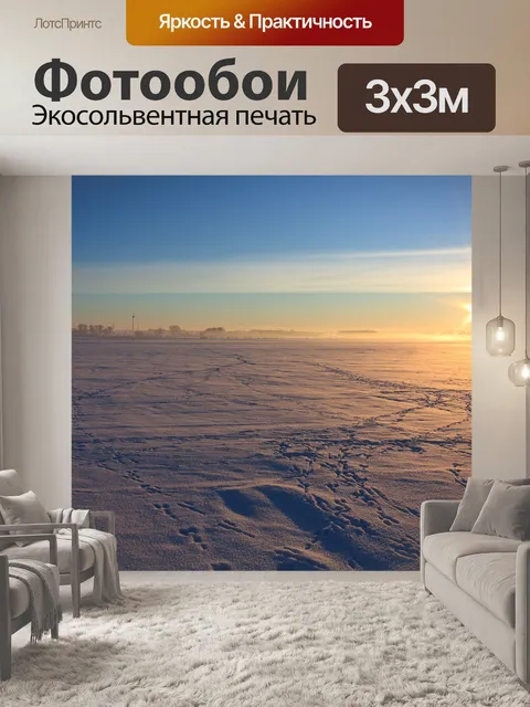 Фотообои Зима