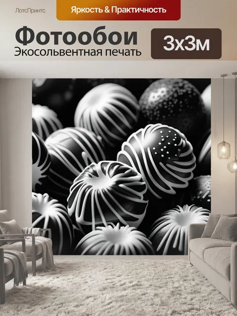 Фотообои с конфетами чернобелый